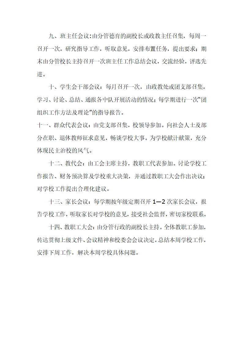 会议审批制度第2页