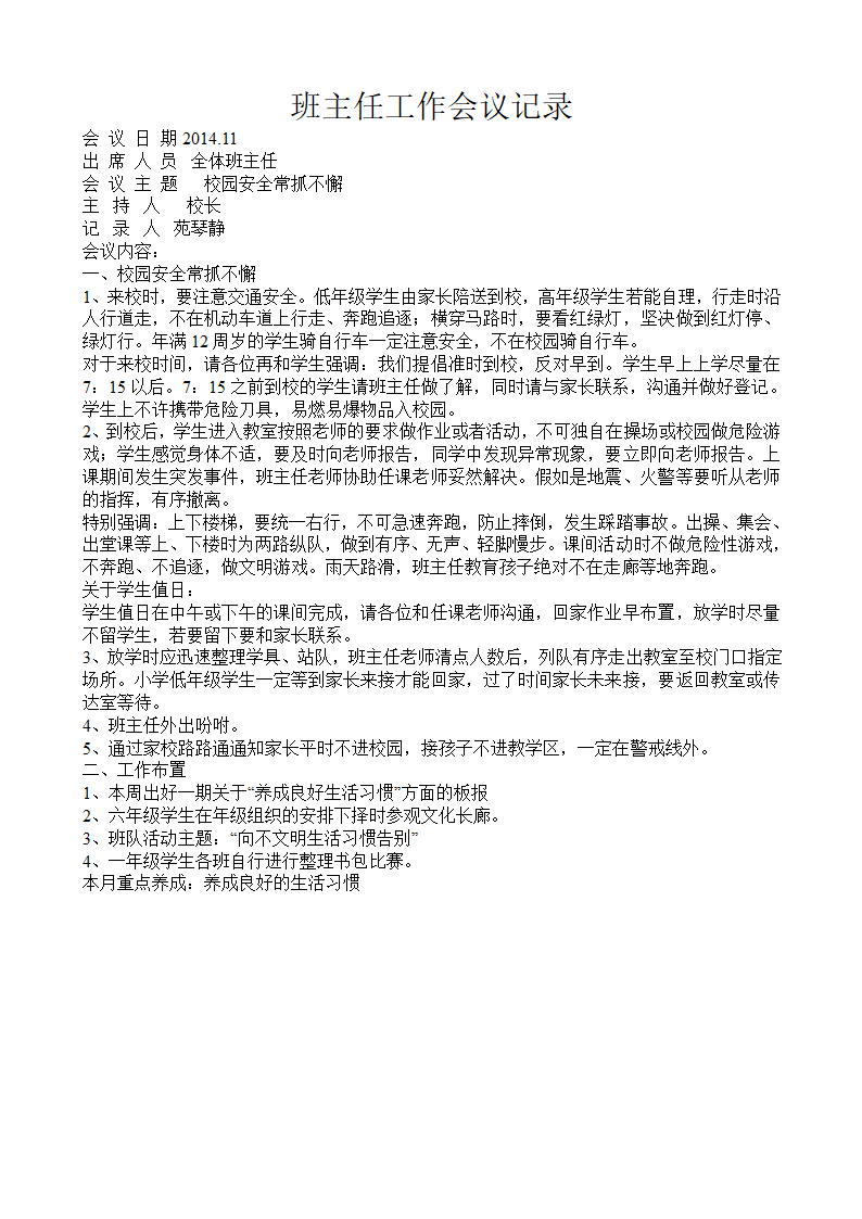 班主任会议记录第7页