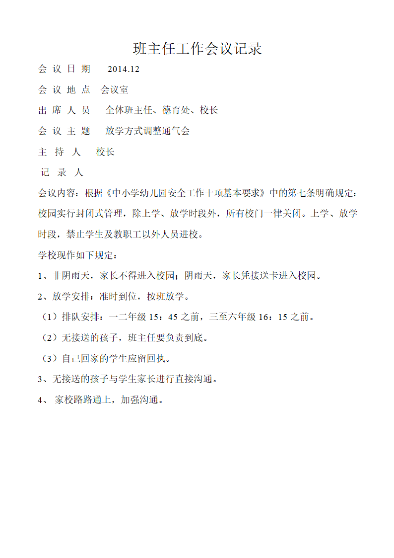 班主任会议记录第9页