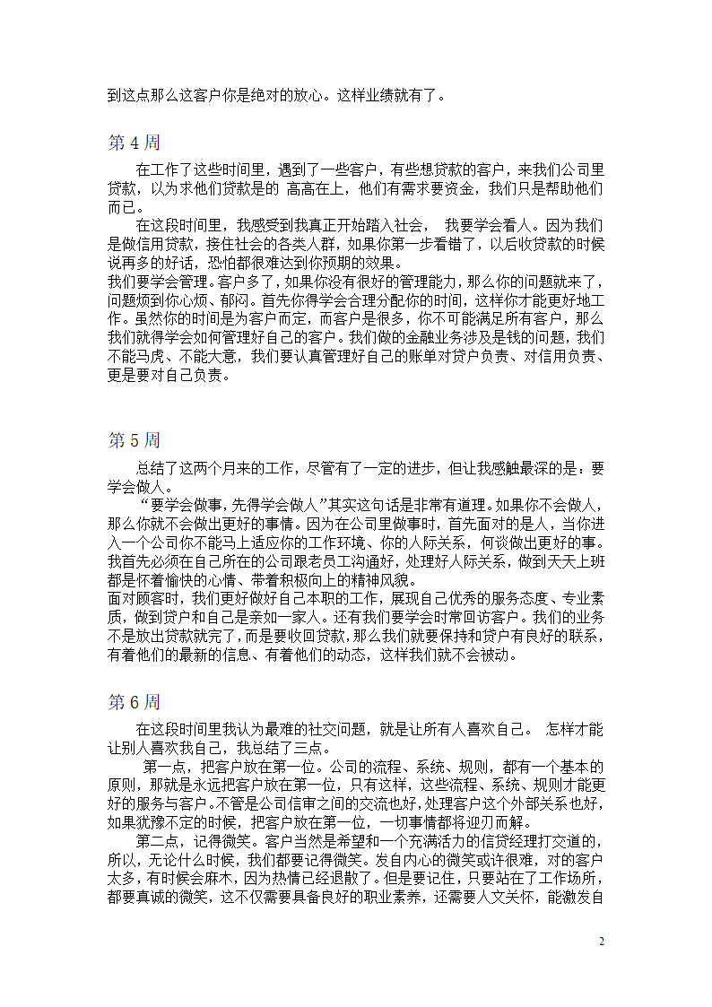 实习周记第2页