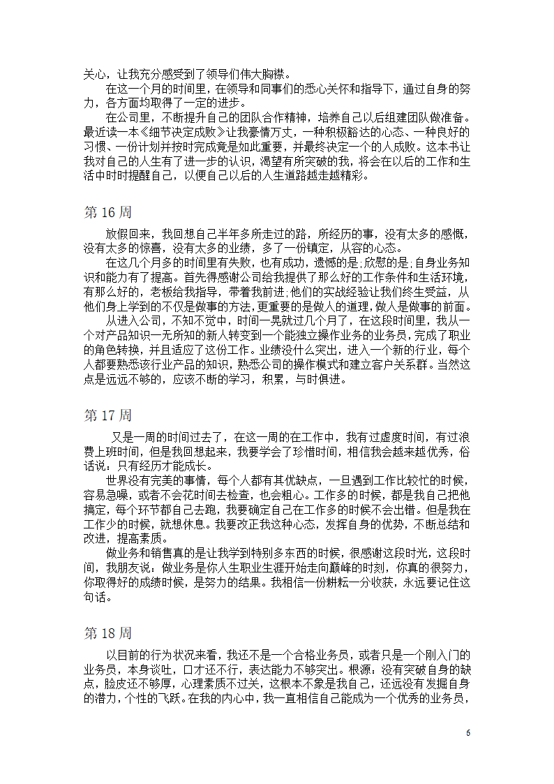 实习周记第6页