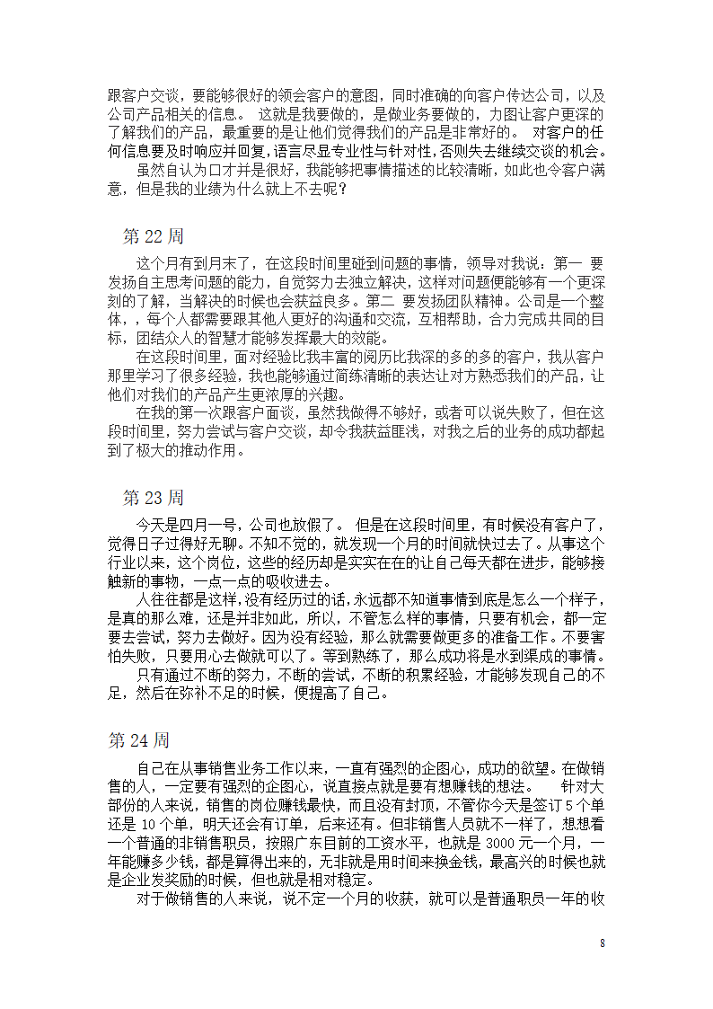 实习周记第8页