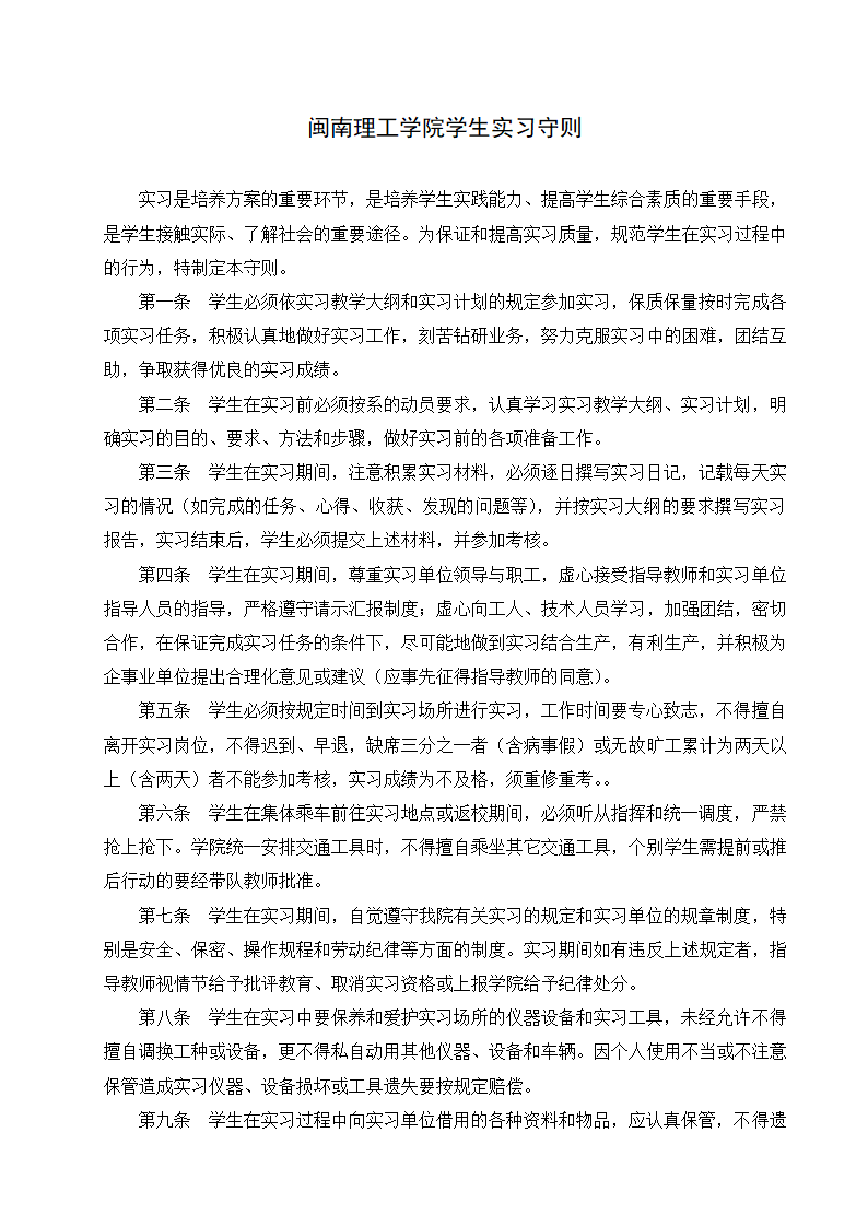 1实习手册及实习报告第4页