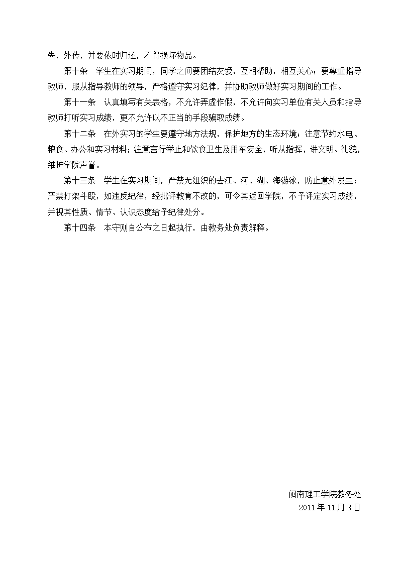 1实习手册及实习报告第5页