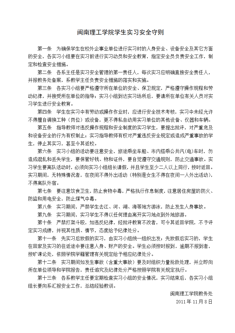 1实习手册及实习报告第6页