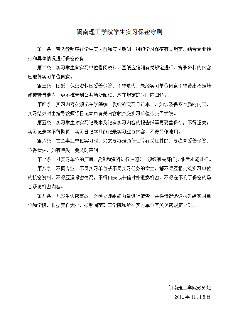 1实习手册及实习报告第7页