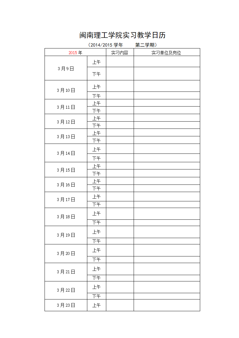 1实习手册及实习报告第8页