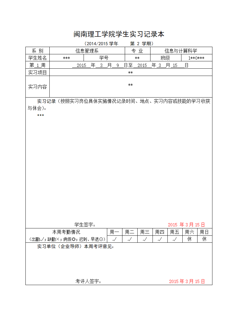 1实习手册及实习报告第10页