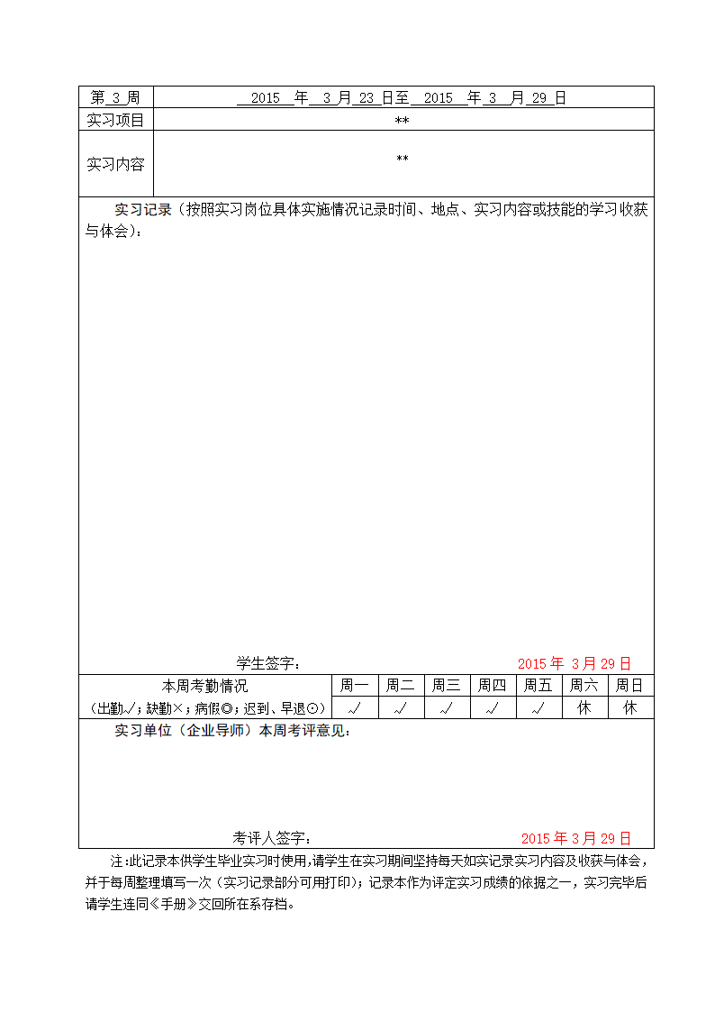 1实习手册及实习报告第12页