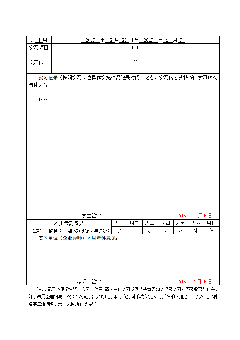 1实习手册及实习报告第13页