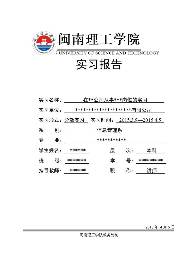 1实习手册及实习报告第14页