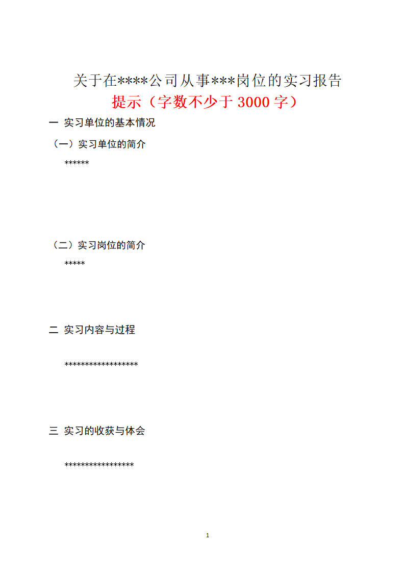 1实习手册及实习报告第15页