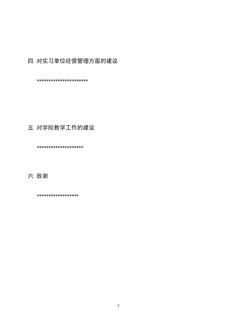 1实习手册及实习报告第16页