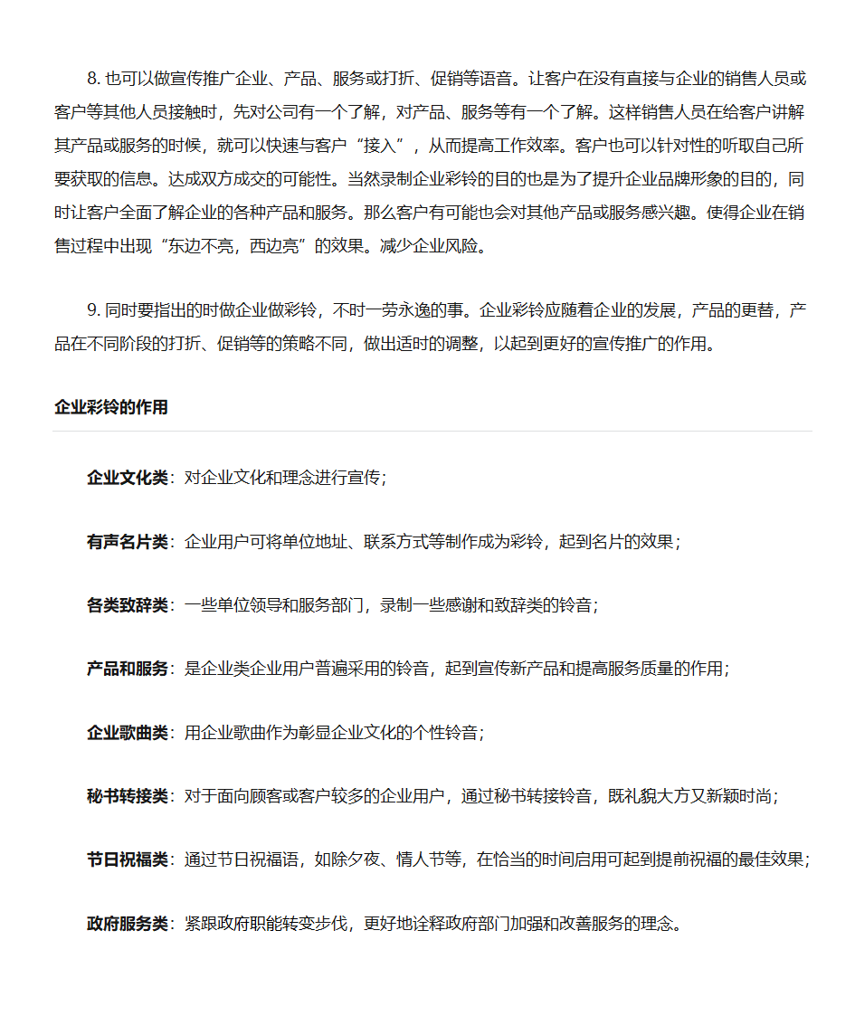 企业彩铃的好处第2页