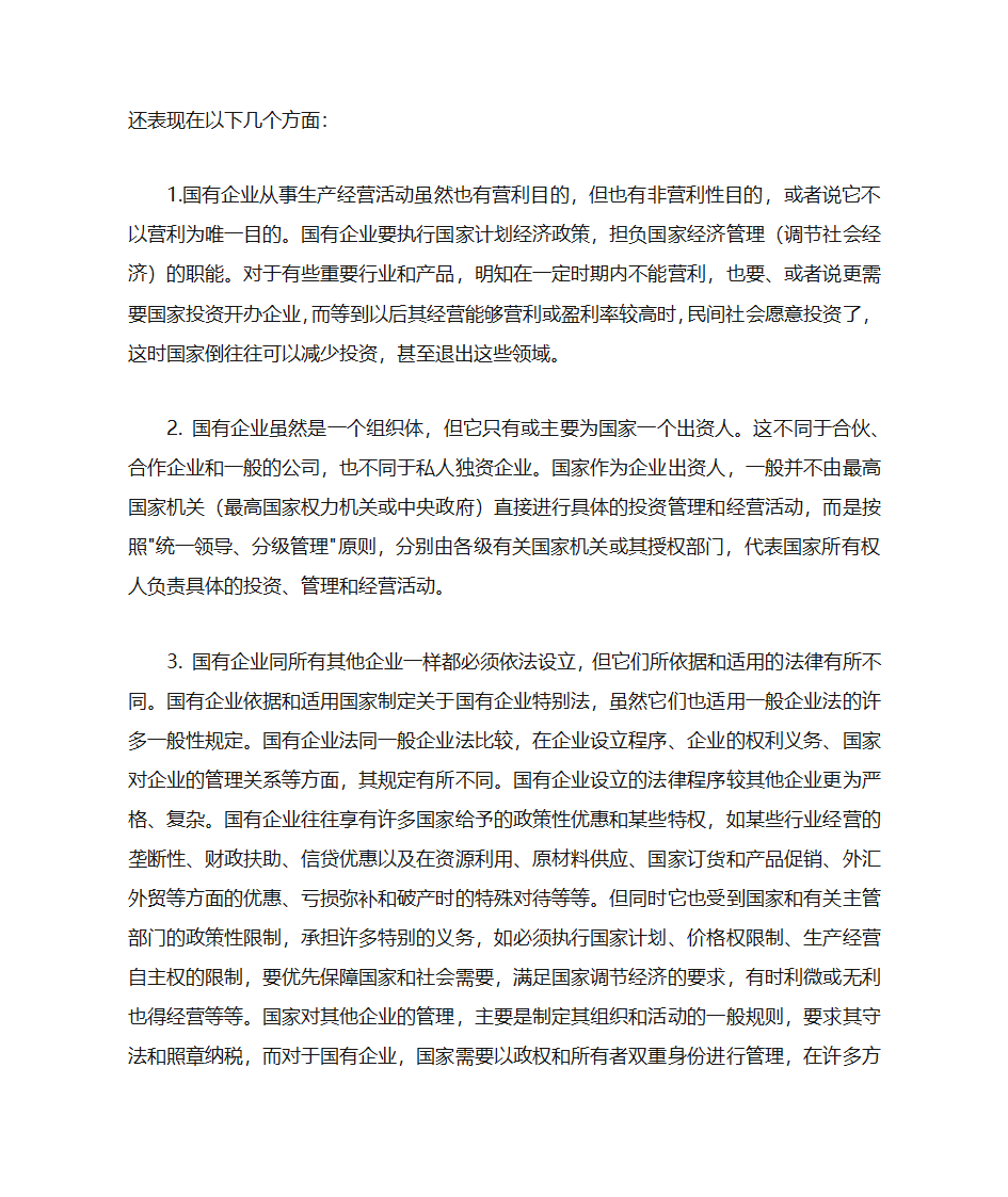 国有企业、国营企业、民营企业第3页