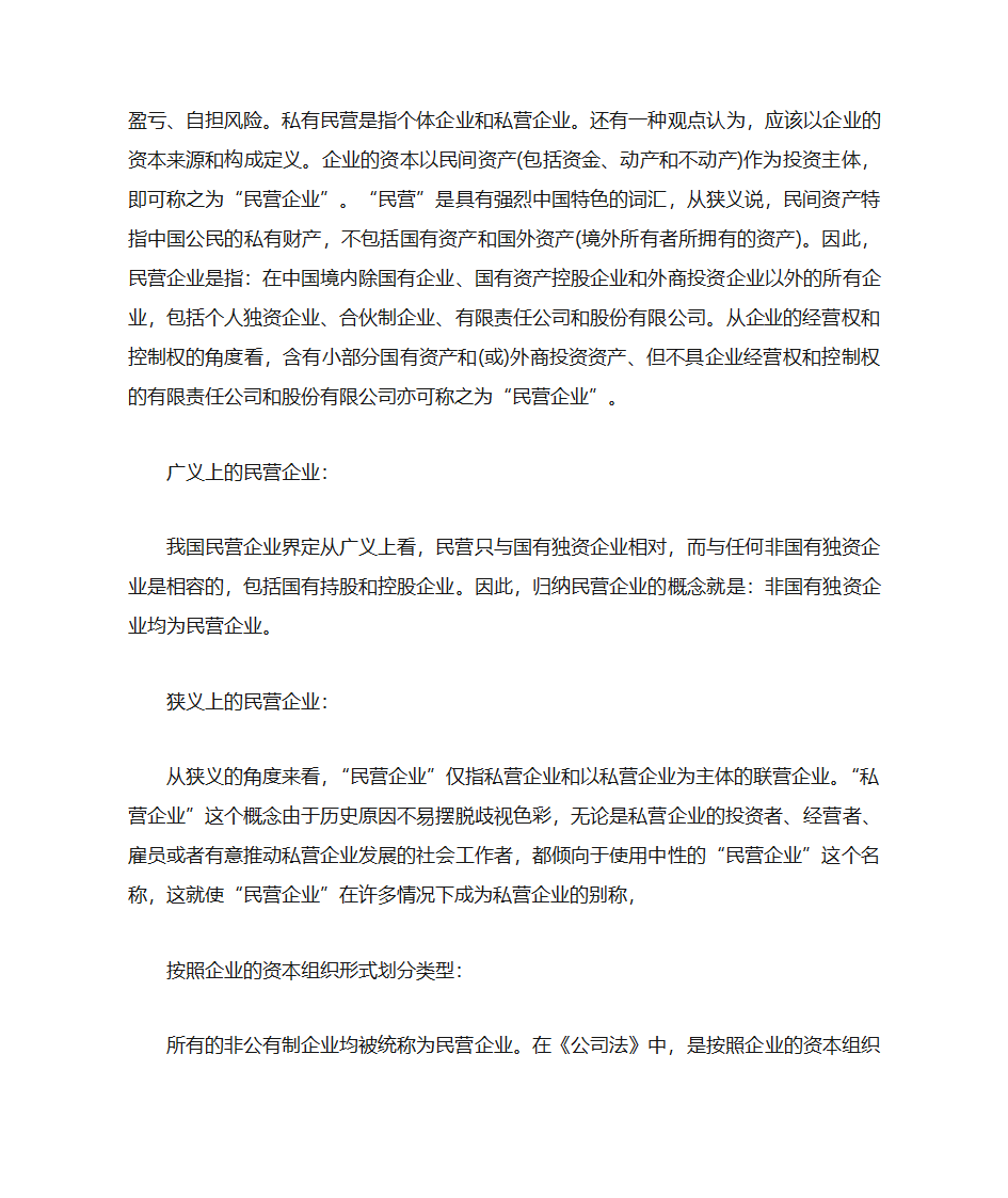 国有企业、国营企业、民营企业第6页