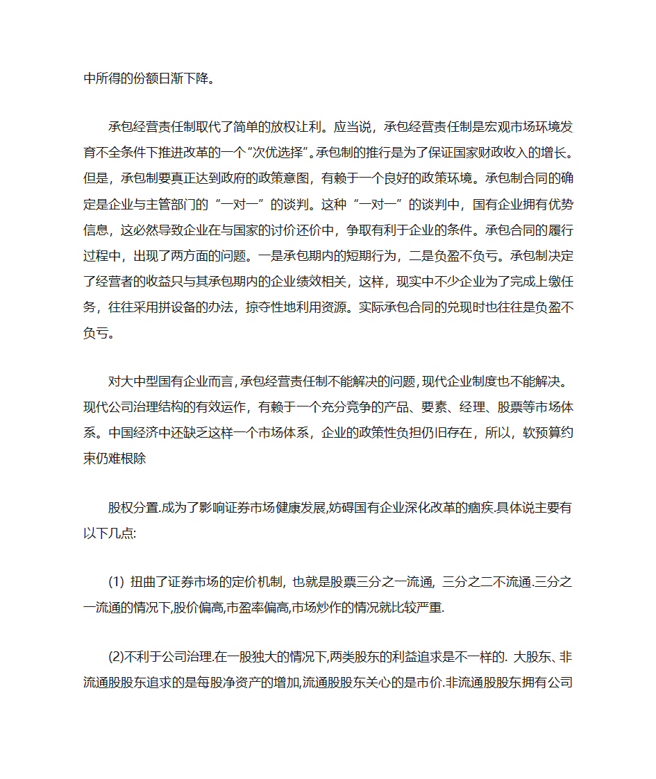 国有企业、国营企业、民营企业第8页