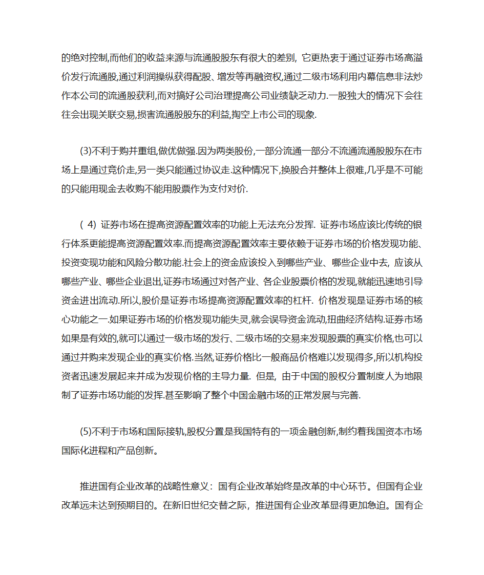 国有企业、国营企业、民营企业第9页