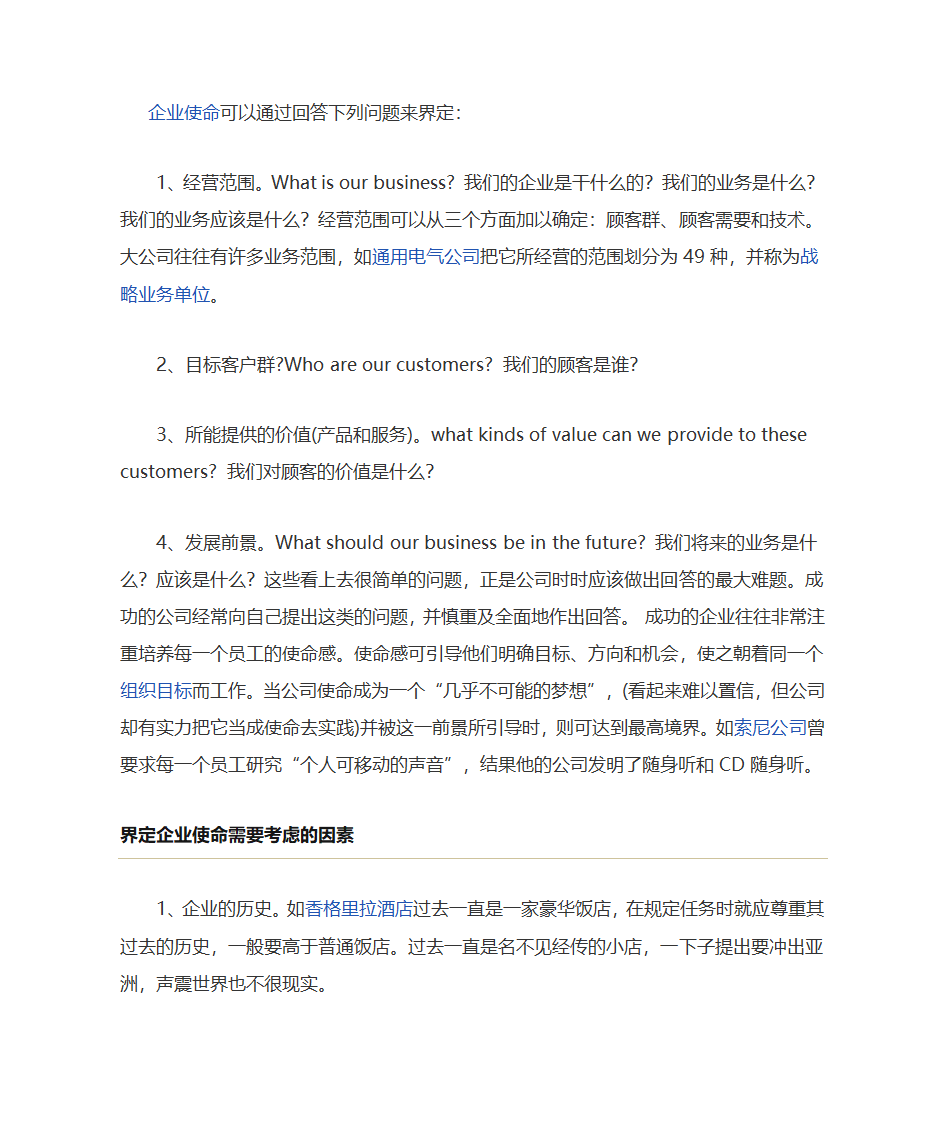 企业使命说明书第2页