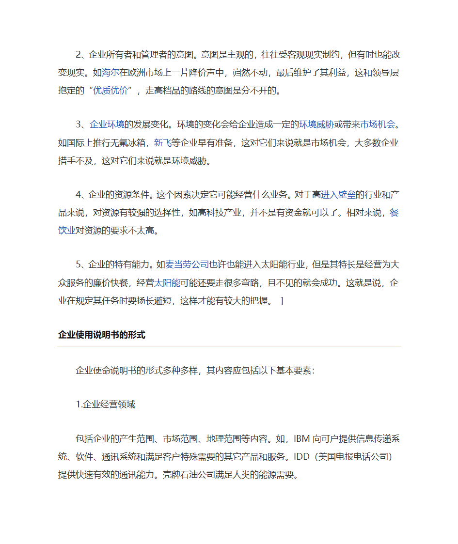 企业使命说明书第3页