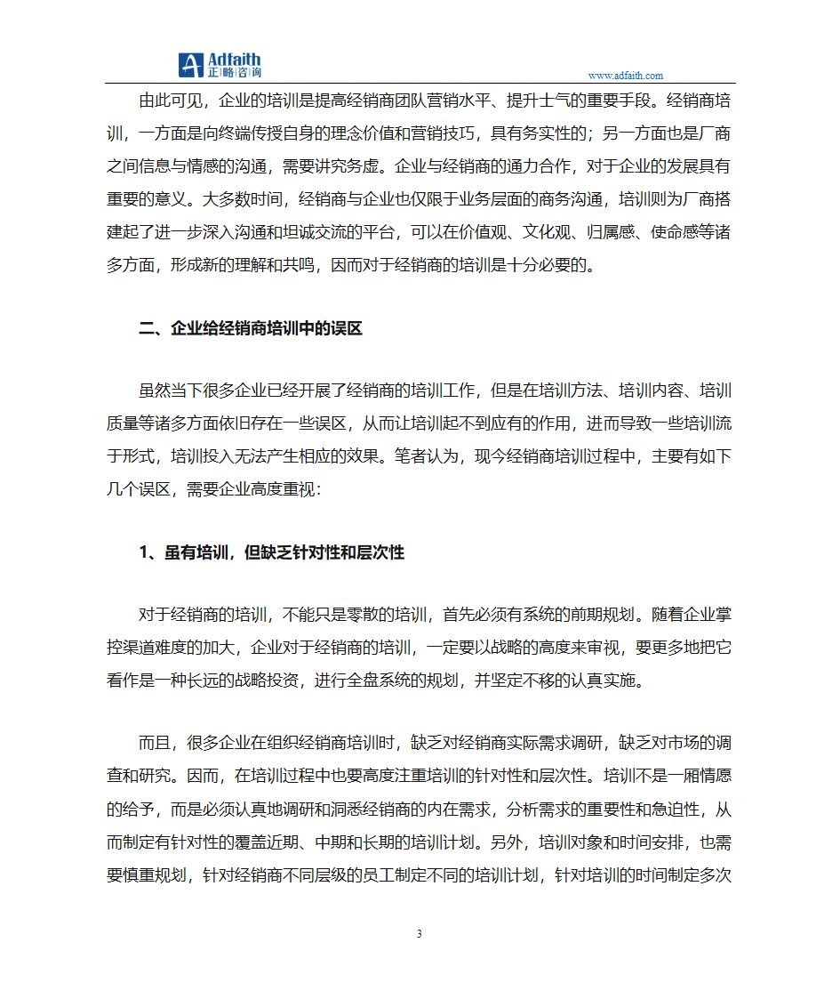 企业如何对经销商培训第3页