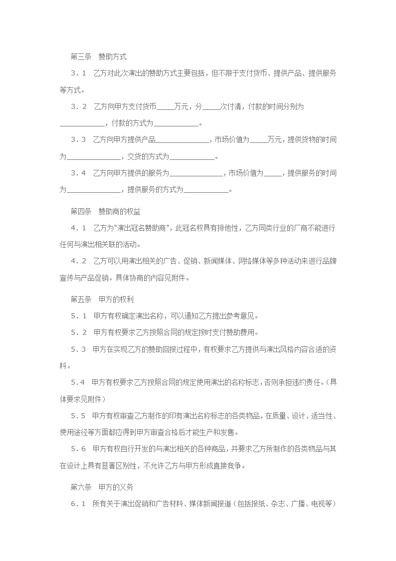 演出赞助合同第2页