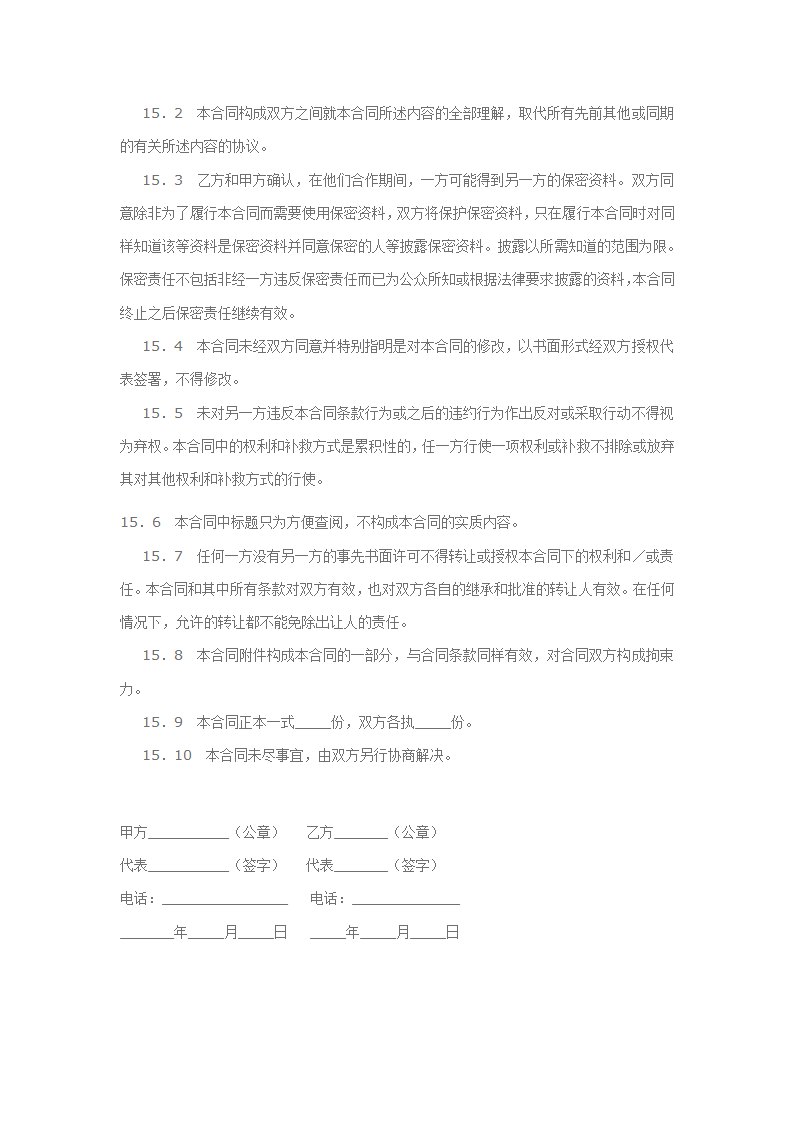 演出赞助合同第6页