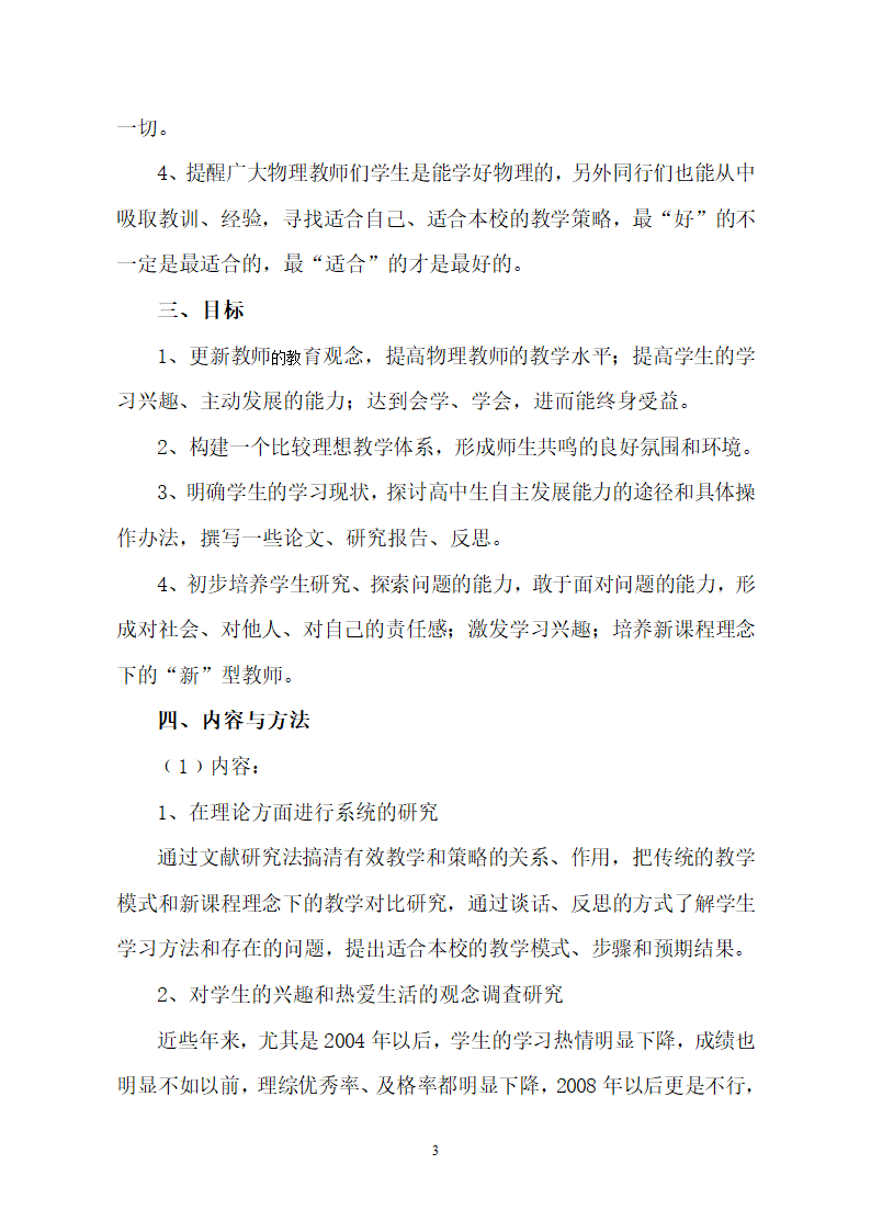 课题中期报告第3页