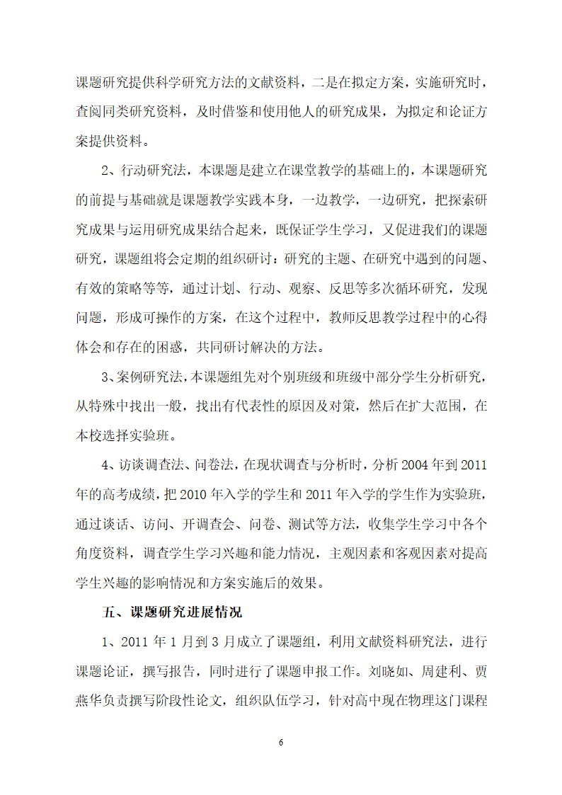 课题中期报告第6页