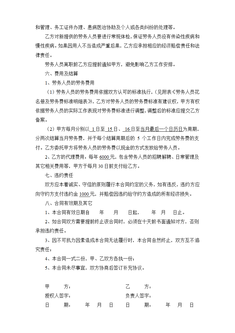 劳务代理合同第2页