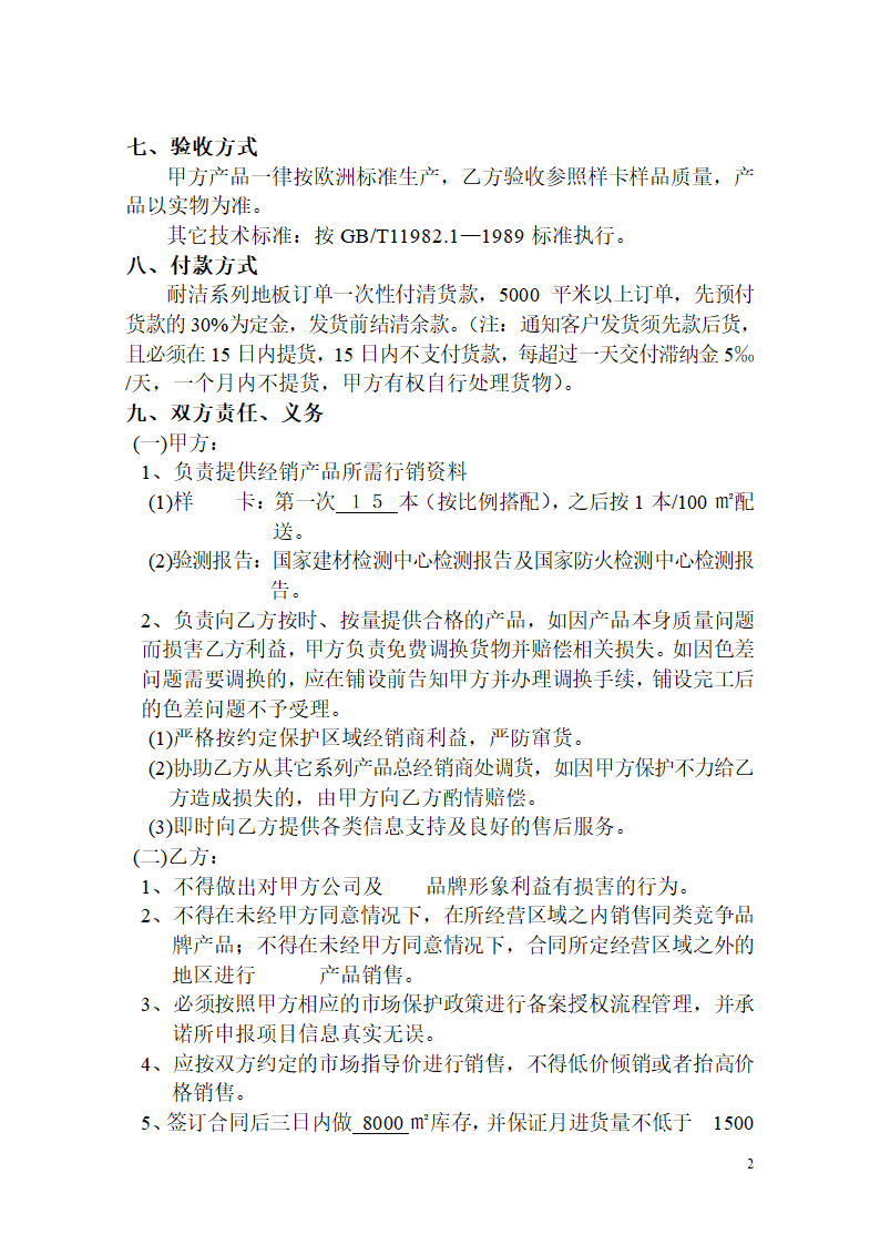 代理总经销合同第2页