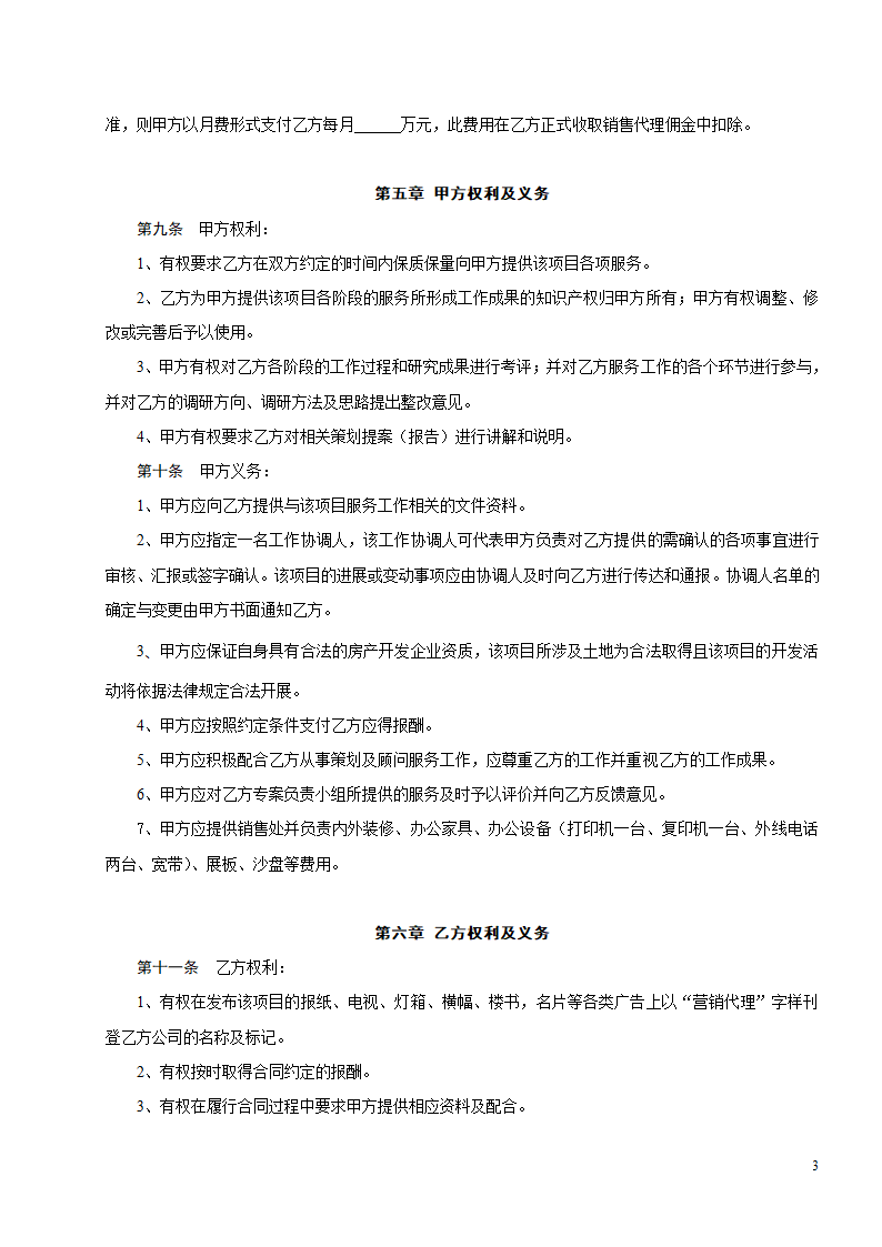 项目代理合同第3页