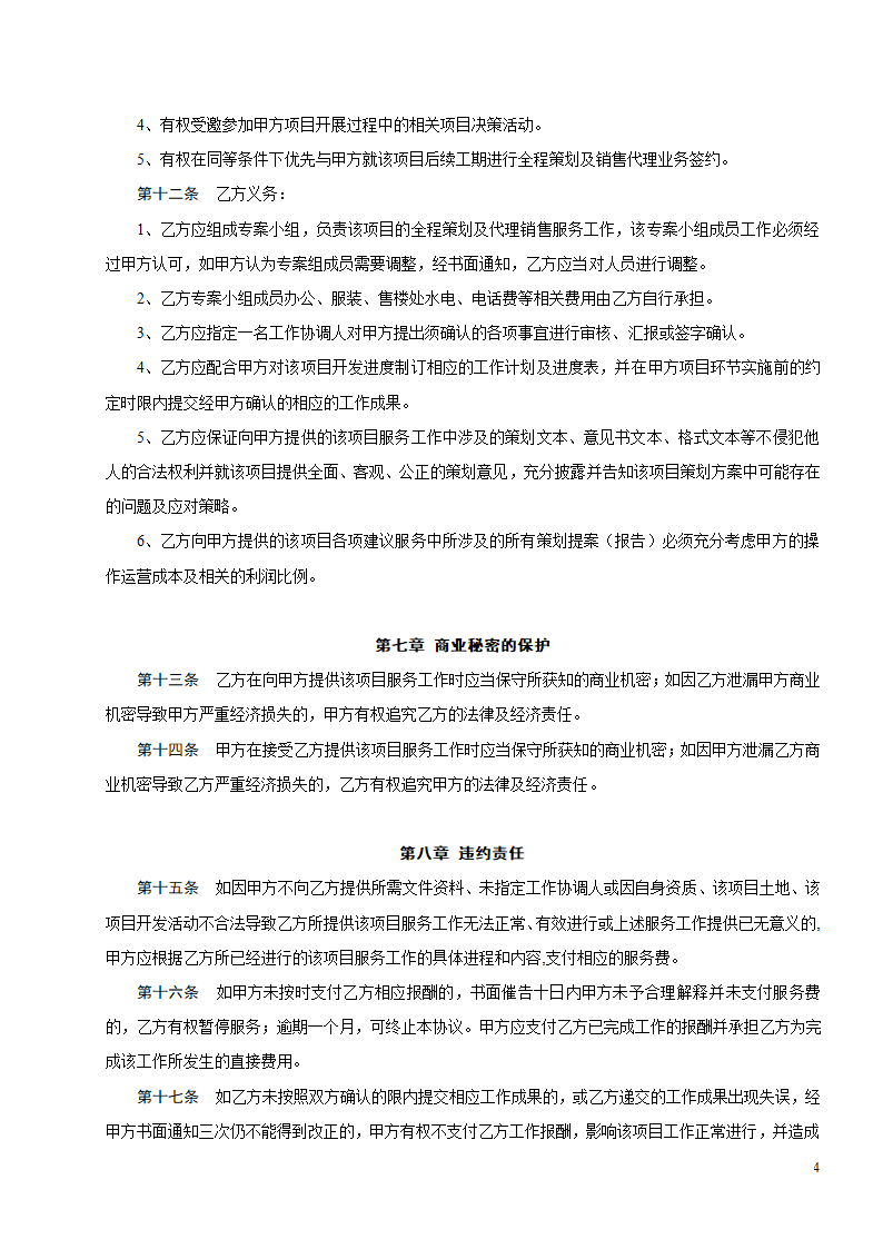 项目代理合同第4页