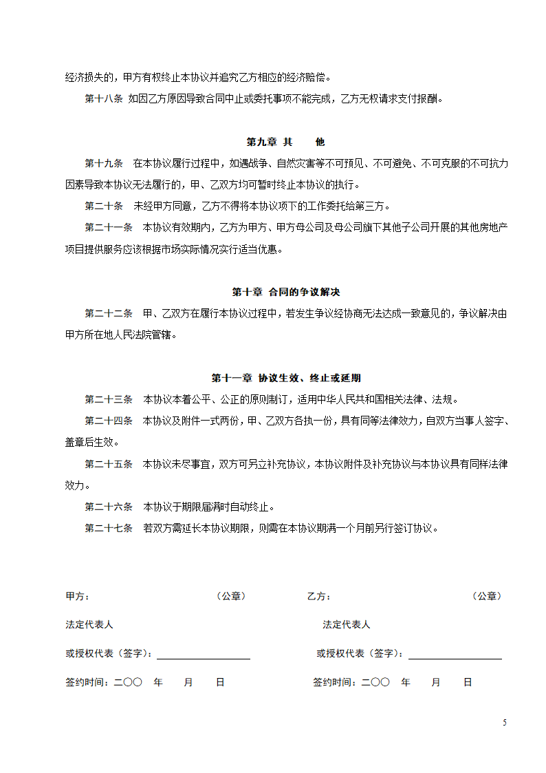 项目代理合同第5页