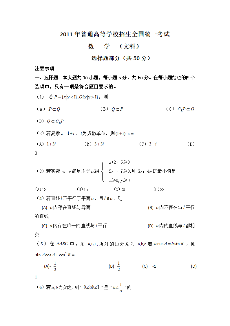 2011年浙江省高考文科数学试卷(word版)