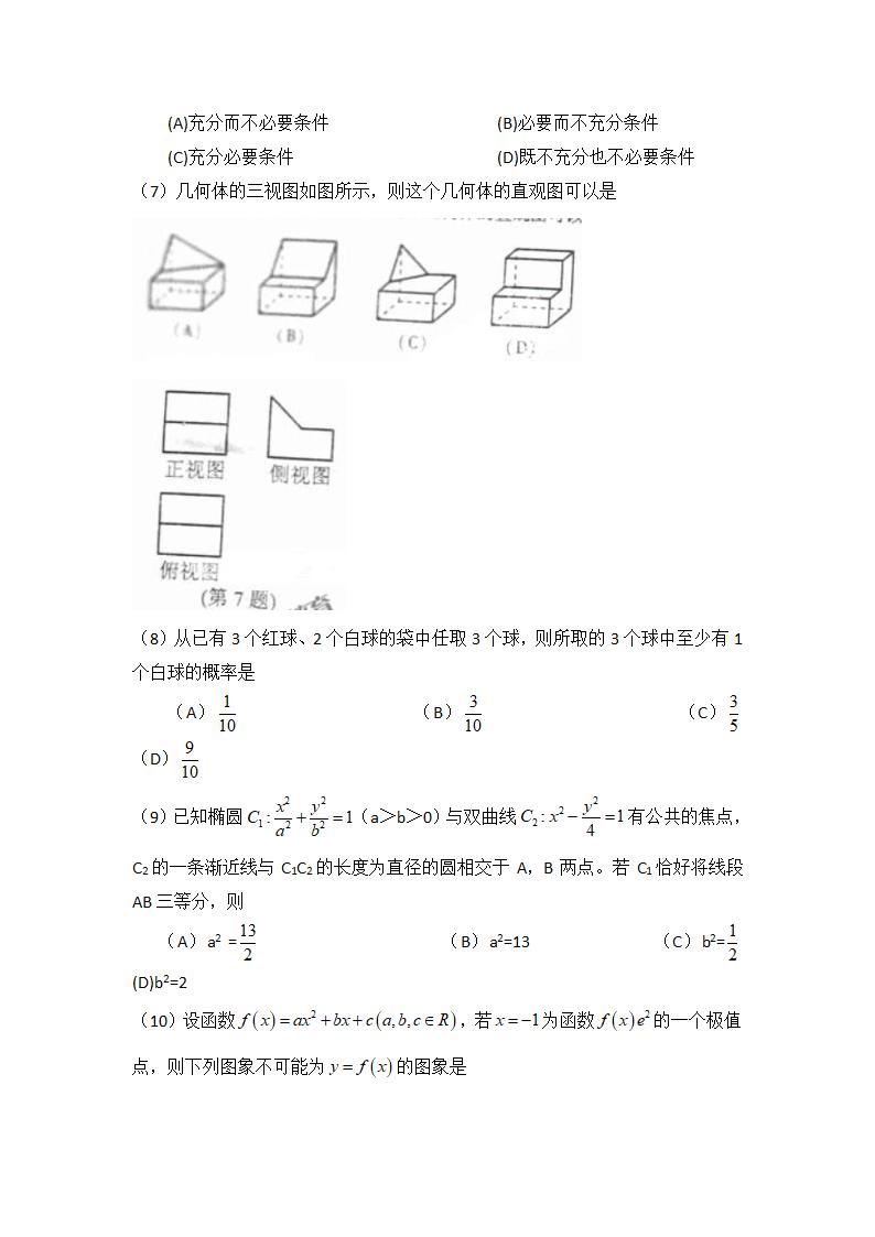 2011年浙江省高考文科数学试卷(word版)第2页