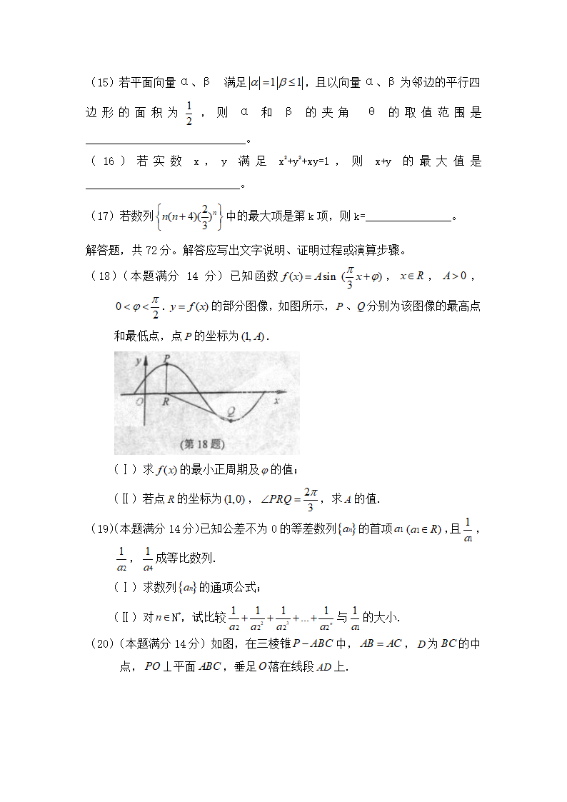 2011年浙江省高考文科数学试卷(word版)第4页