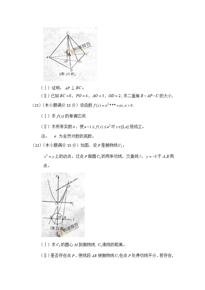 2011年浙江省高考文科数学试卷(word版)第5页