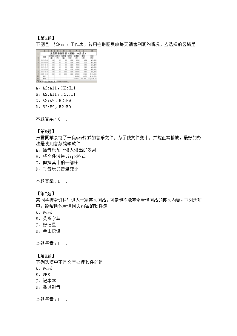 2015计算机技能高考模拟试卷5第2页