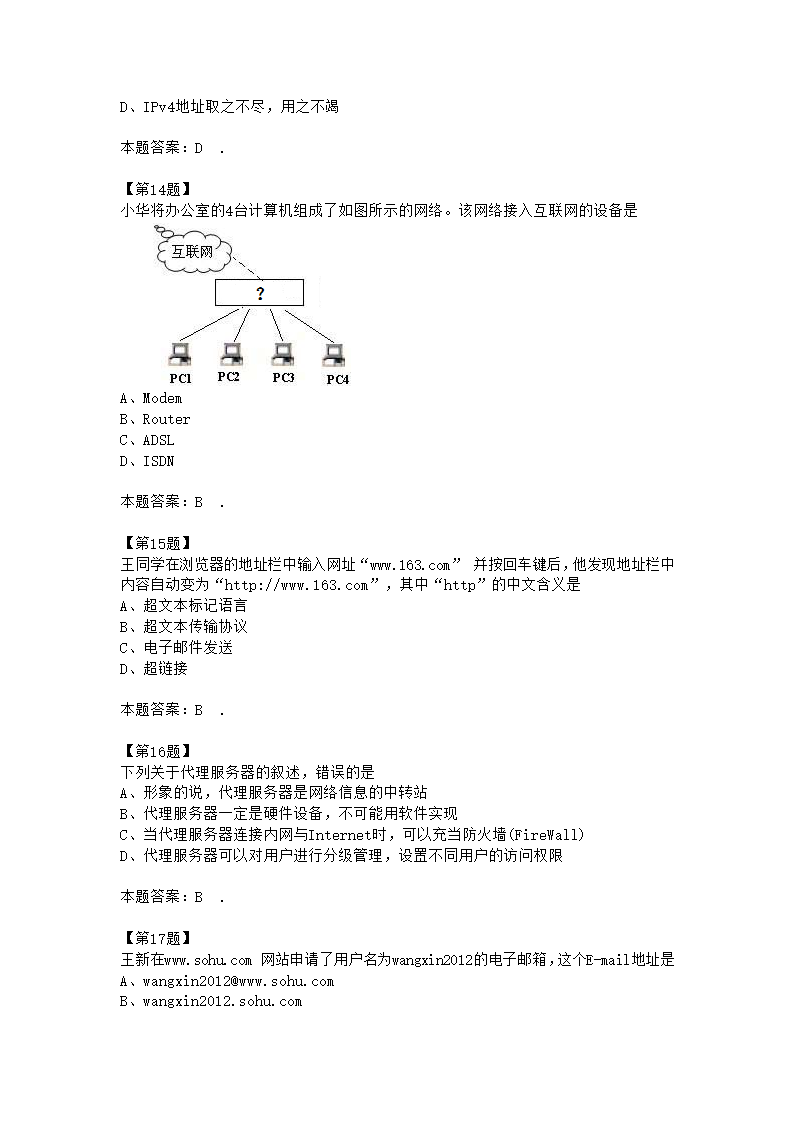 2015计算机技能高考模拟试卷5第4页