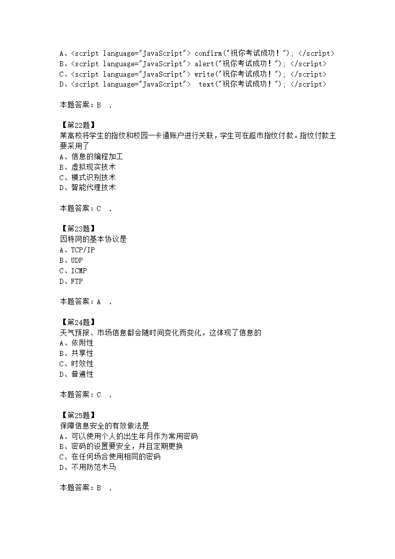 2015计算机技能高考模拟试卷5第6页