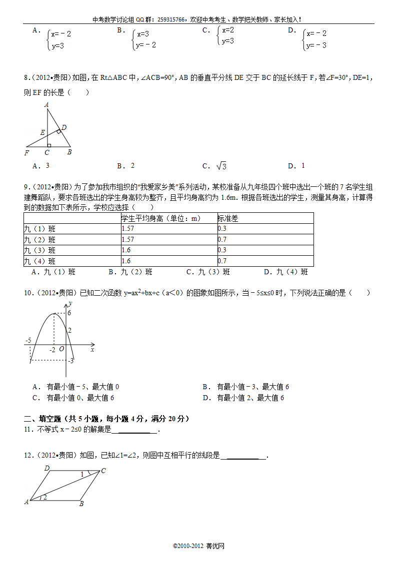 2012年贵州省贵阳市中考数学试卷第2页