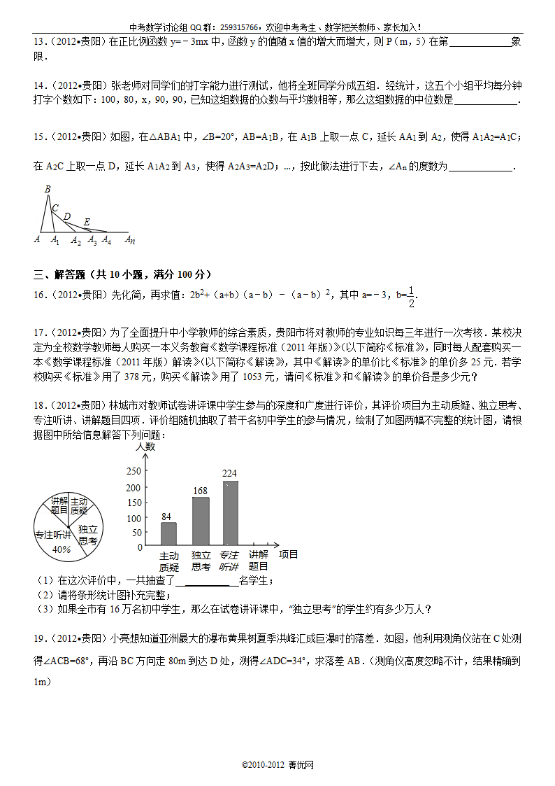 2012年贵州省贵阳市中考数学试卷第3页