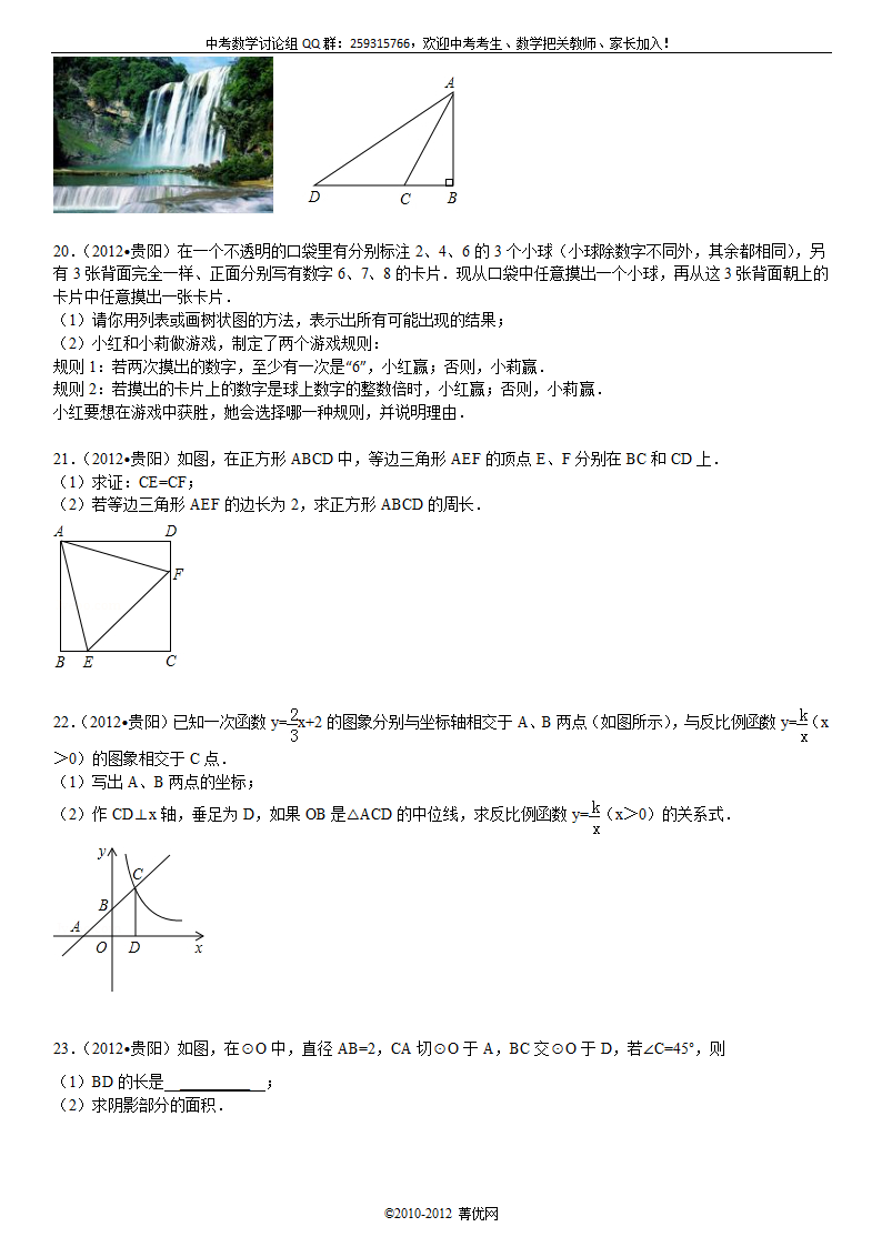 2012年贵州省贵阳市中考数学试卷第4页