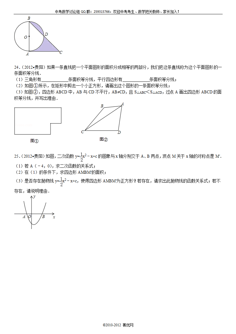 2012年贵州省贵阳市中考数学试卷第5页