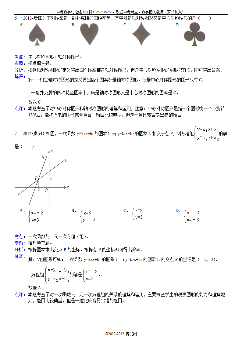 2012年贵州省贵阳市中考数学试卷第8页