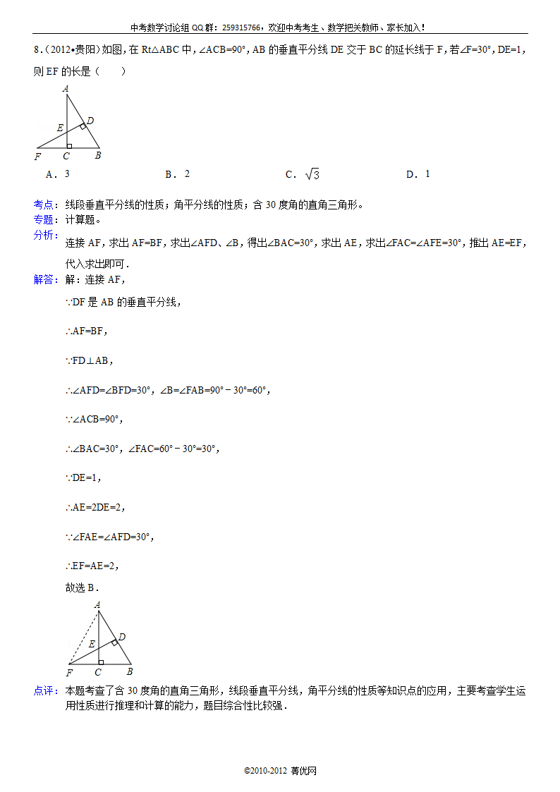 2012年贵州省贵阳市中考数学试卷第9页