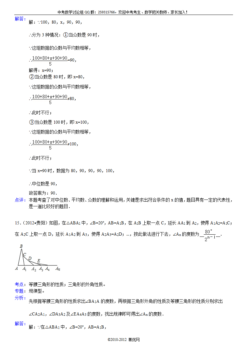 2012年贵州省贵阳市中考数学试卷第12页