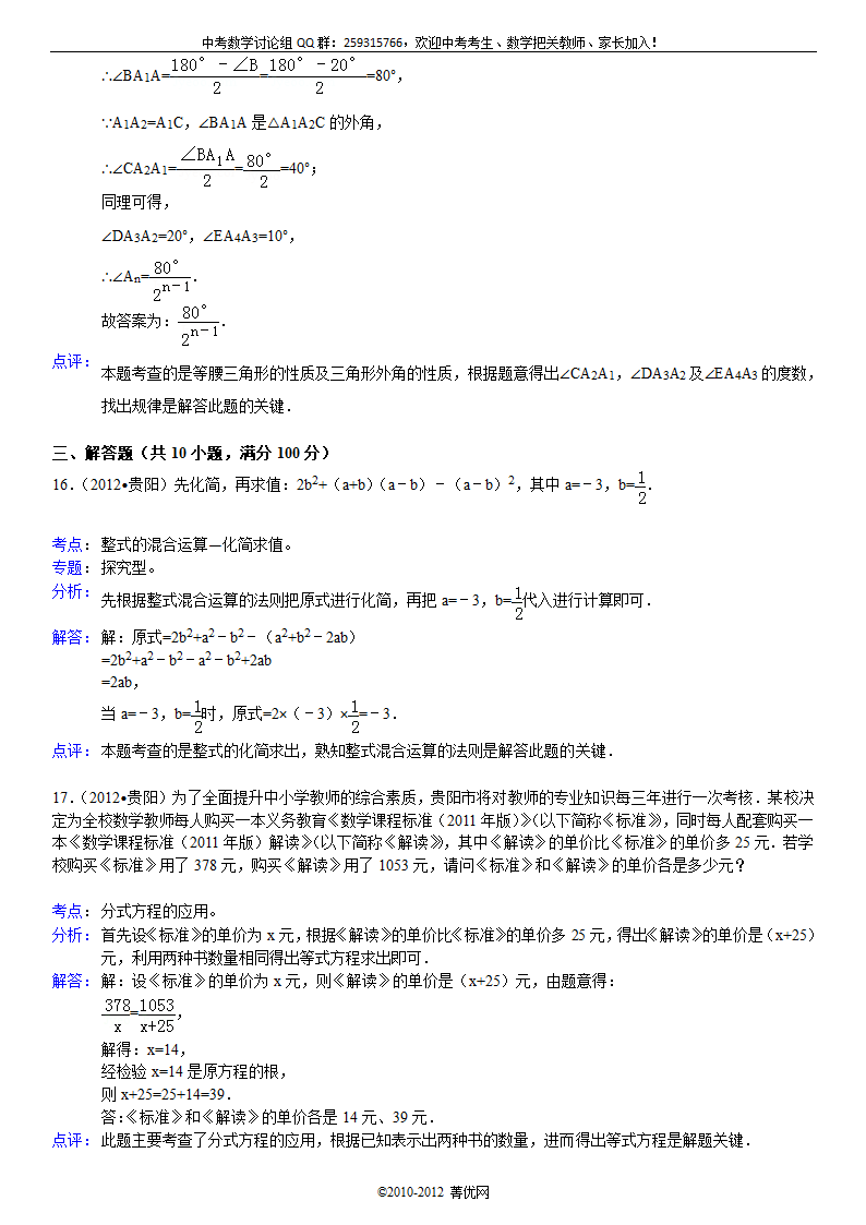 2012年贵州省贵阳市中考数学试卷第13页