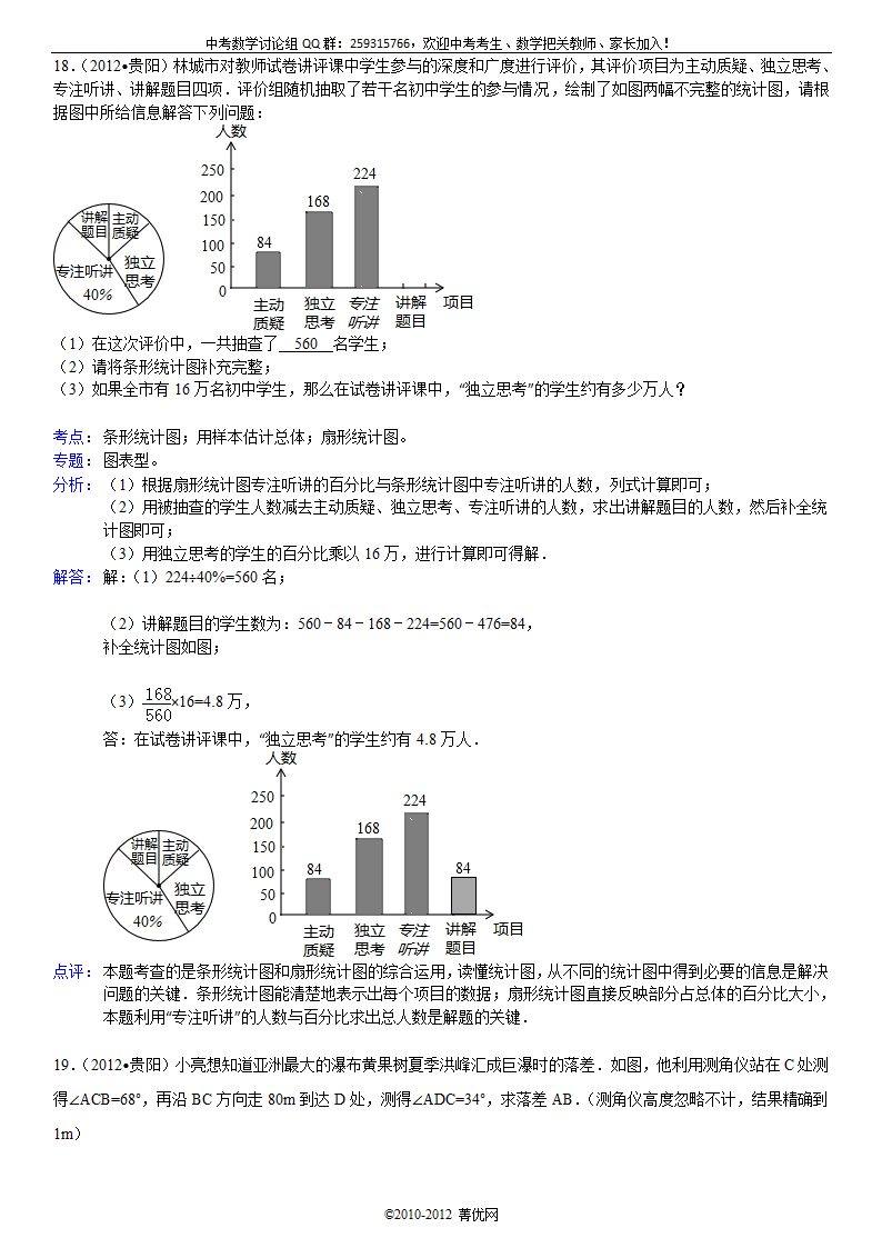 2012年贵州省贵阳市中考数学试卷第14页